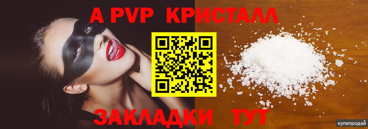 А ПВП VHQ  Вход с VPN  Alpha PVP  Заводоуковск  APVP крисы CK 