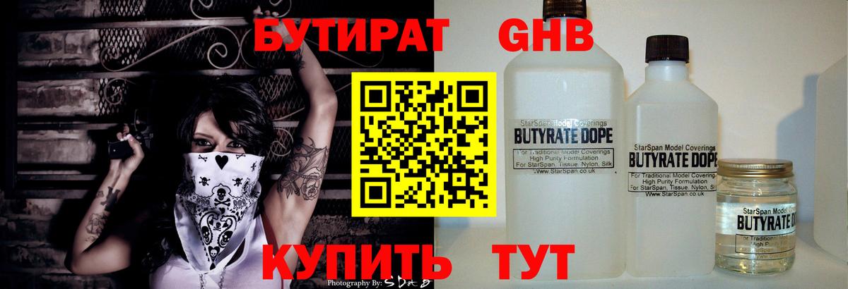 Бутират бутандиол  Вход с VPN  Заводоуковск 