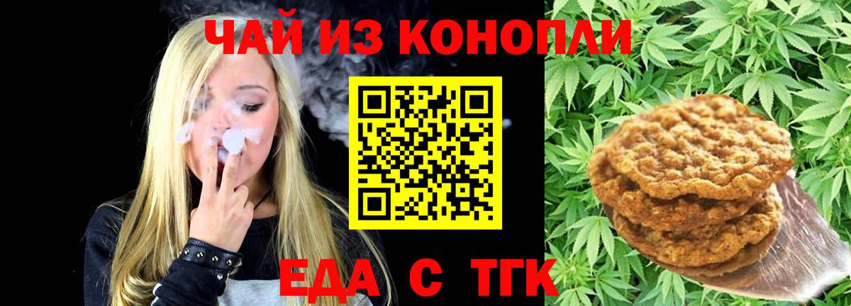 Заводоуковск  Печенье с ТГК конопля  Вход с VPN 
