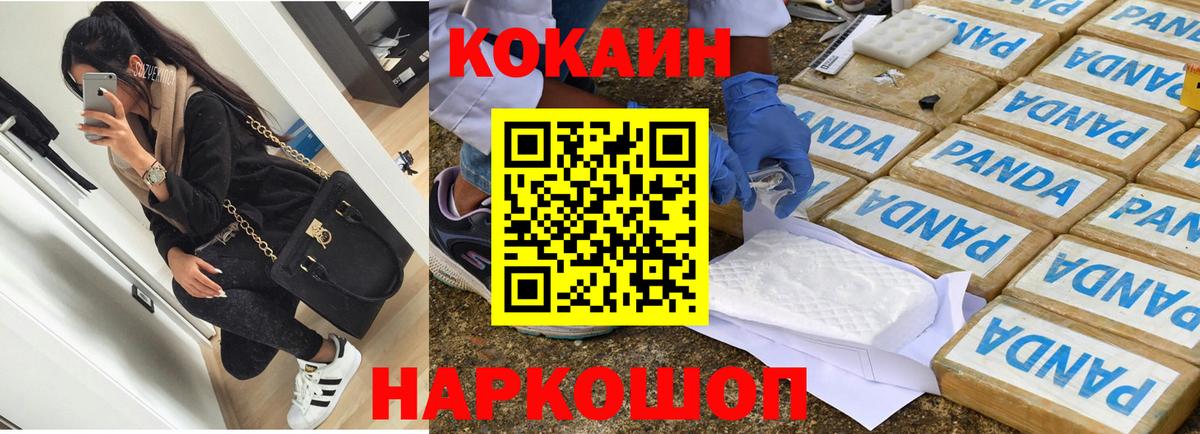 Кокаин FishScale Заводоуковск