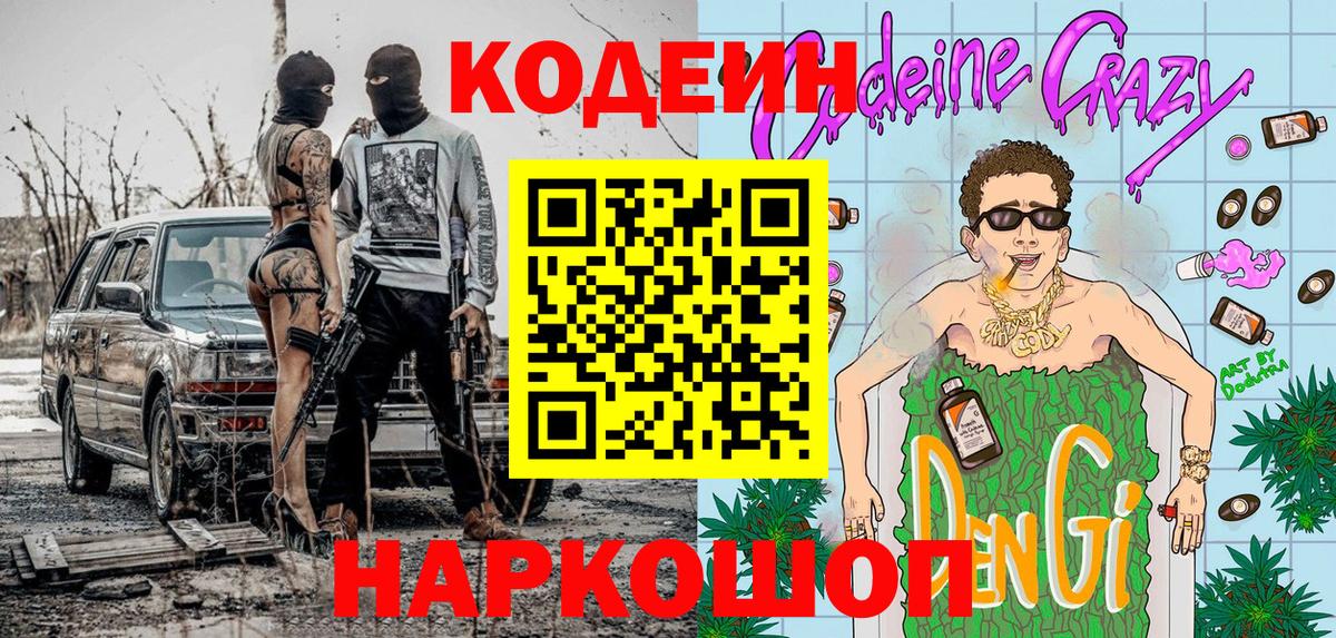 Заводоуковск  Codein Purple Drank  Вход с VPN  Кодеин Purple Drank 