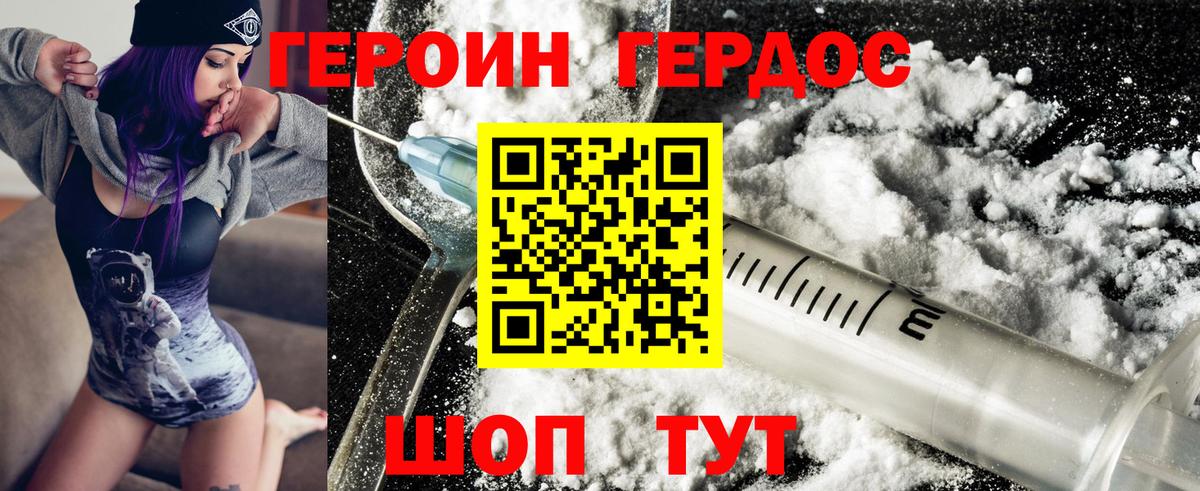 Героин белый Заводоуковск