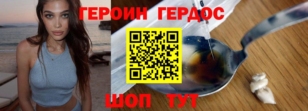 ГЕРОИН Heroin  Вход с VPN  Заводоуковск 