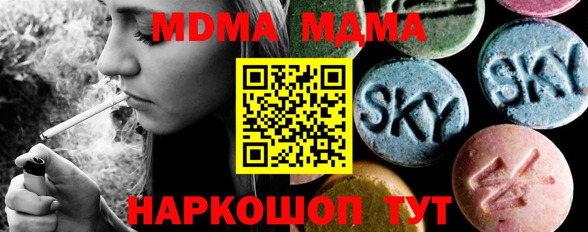 MDMA  Вход с VPN  Заводоуковск  MDMA Molly  МДМА молли 